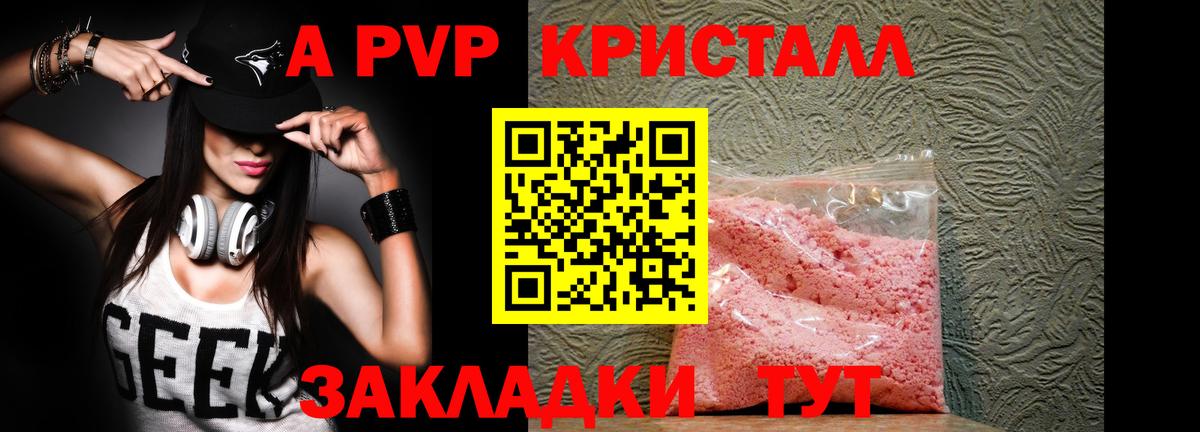 Альфа ПВП Crystall Саров