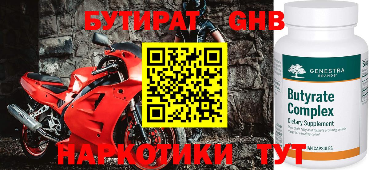 Бутират жидкий экстази Саров