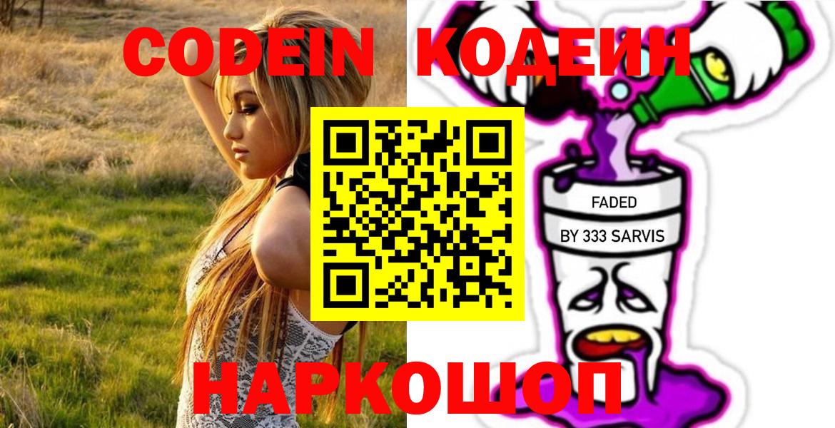 Codein Purple Drank Саров