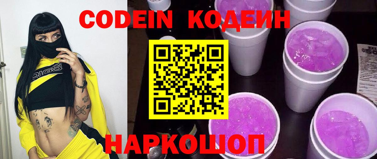 Codein напиток Lean (лин)  Кодеин напиток Lean (лин)  Саров  Вход с VPN 