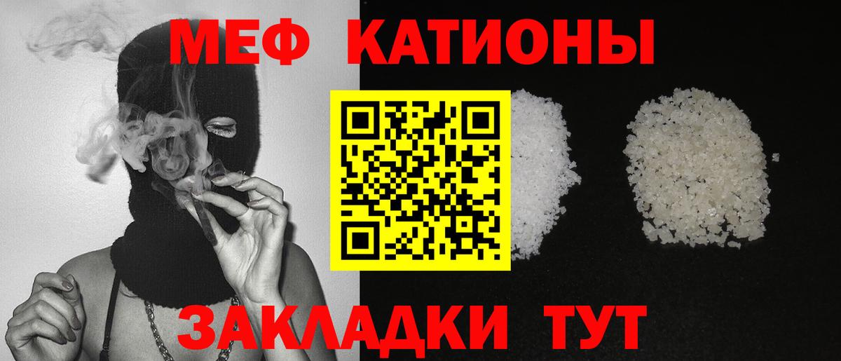 Мефедрон кристаллы Саров