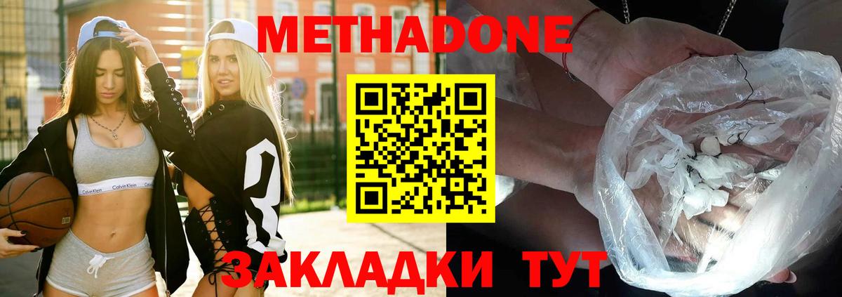 Метадон белоснежный Саров